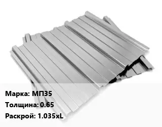 Профнастил оцинкованный МП35 s=0.65 1.035хL